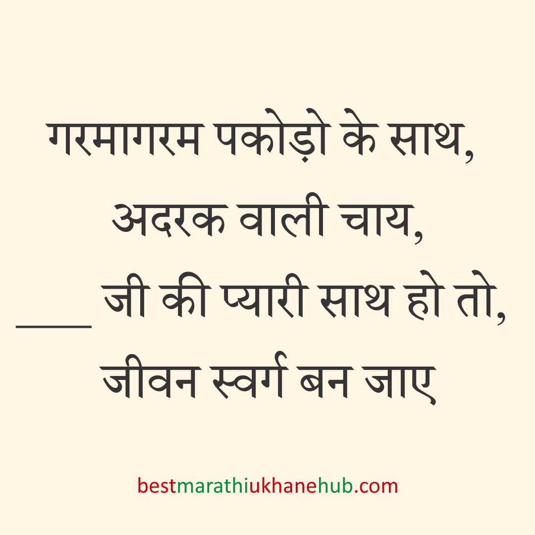 पुरुष / दूल्हे के लिए हिंदी में रोमांटिक उखाने/ लव शायरी | Romantic Ukhane / Love Shayari in Hindi for Male / Groom