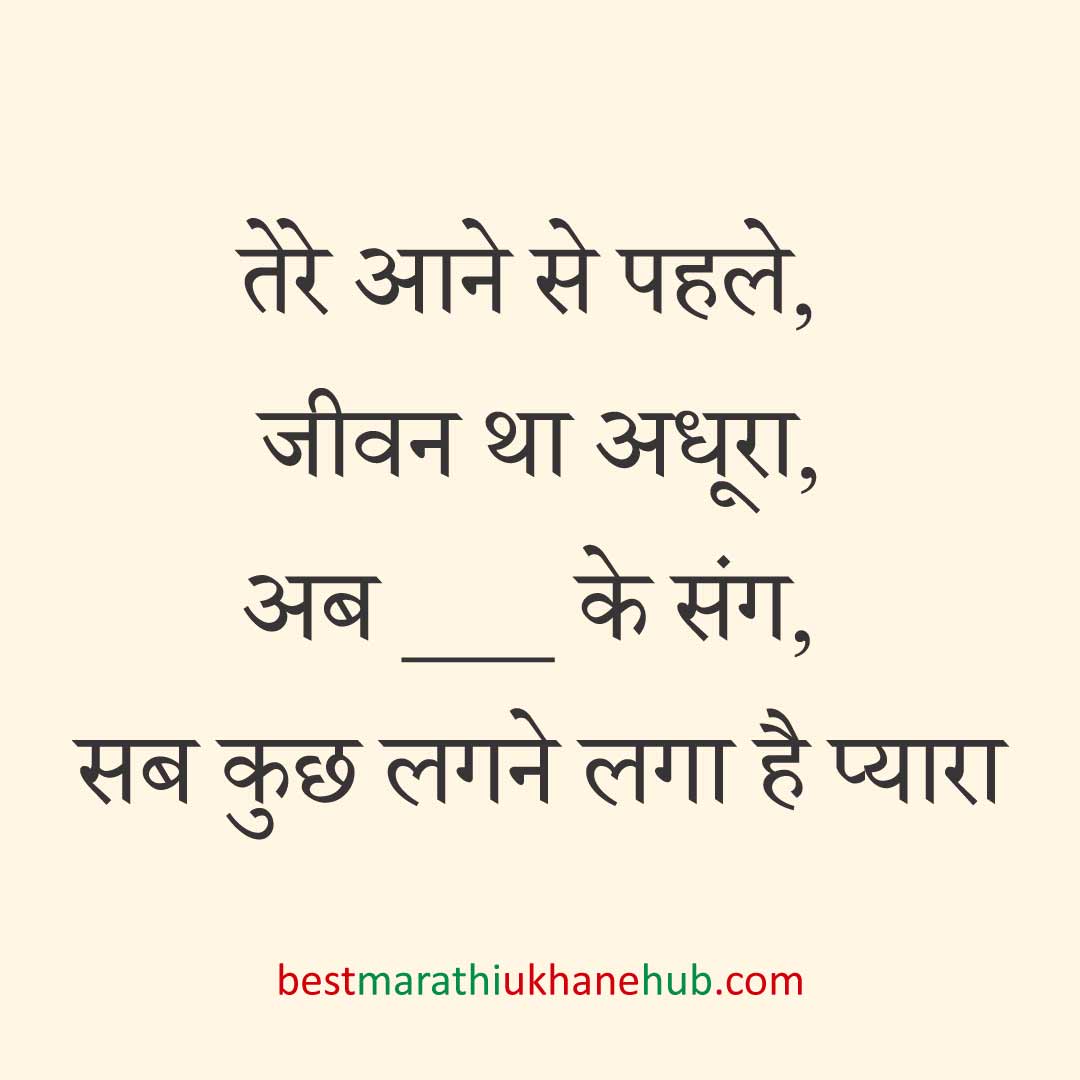पुरुष / दूल्हे के लिए हिंदी में रोमांटिक उखाने/ लव शायरी | Romantic Ukhane / Love Shayari in Hindi for Male / Groom