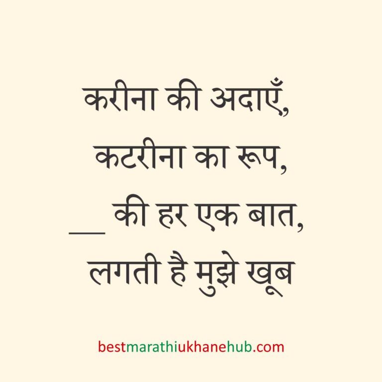पुरुष / दूल्हे के लिए हिंदी में रोमांटिक उखाने/ लव शायरी | Romantic Ukhane / Love Shayari in Hindi for Male / Groom