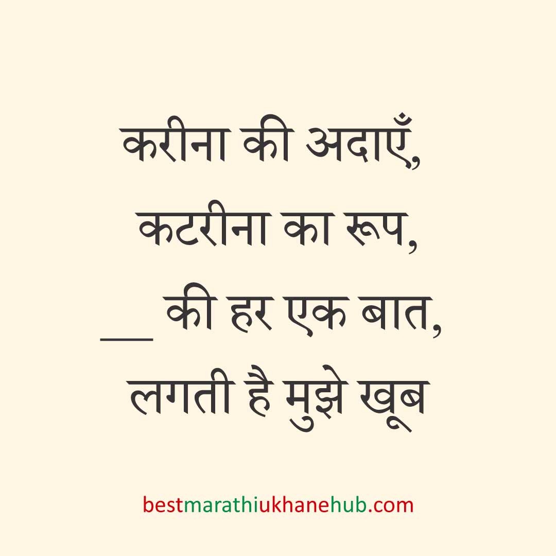 पुरुष / दूल्हे के लिए हिंदी में रोमांटिक उखाने/ लव शायरी | Romantic Ukhane / Love Shayari in Hindi for Male / Groom