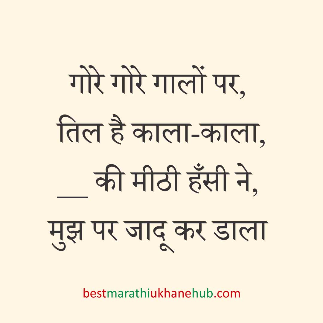 पुरुष / दूल्हे के लिए हिंदी में रोमांटिक उखाने/ लव शायरी | Romantic Ukhane / Love Shayari in Hindi for Male / Groom