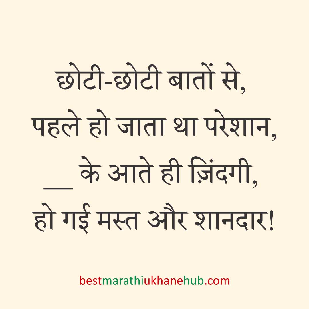 पुरुष / दूल्हे के लिए हिंदी में रोमांटिक उखाने/ लव शायरी | Romantic Ukhane / Love Shayari in Hindi for Male / Groom