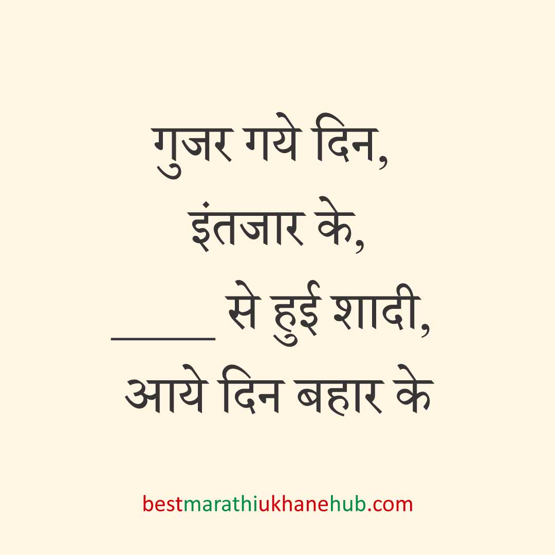 पुरुष / दूल्हे के लिए हिंदी में रोमांटिक उखाने/ लव शायरी | Romantic Ukhane / Love Shayari in Hindi for Male / Groom