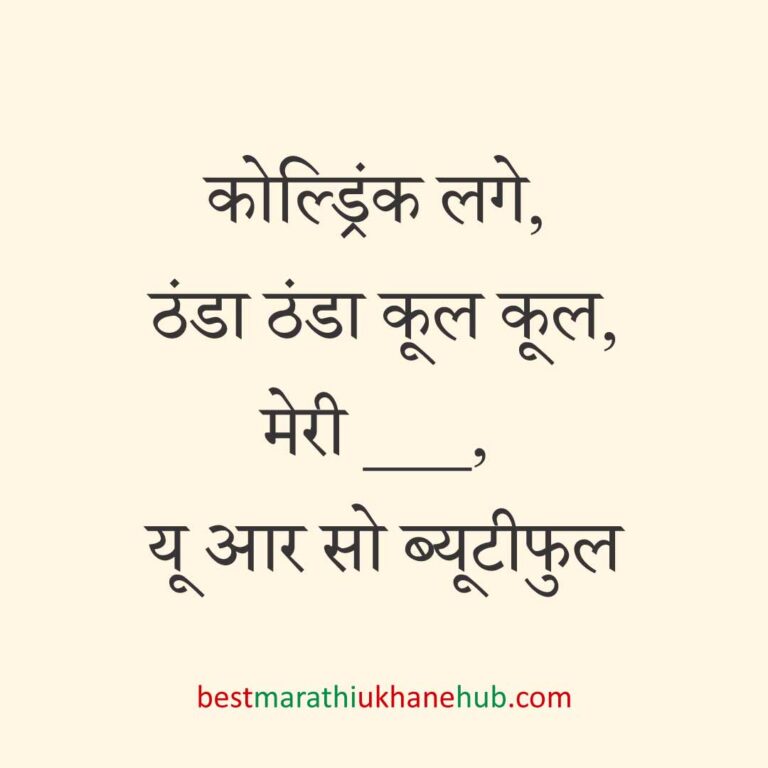 पुरुष / दूल्हे के लिए हिंदी में रोमांटिक उखाने/ लव शायरी | Romantic Ukhane / Love Shayari in Hindi for Male / Groom