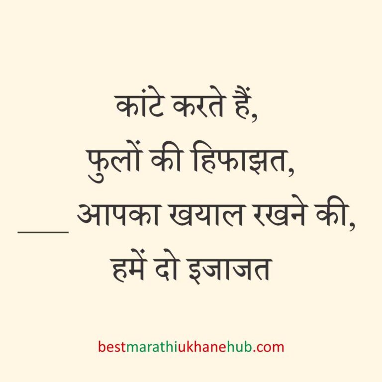 पुरुष / दूल्हे के लिए हिंदी में रोमांटिक उखाने/ लव शायरी | Romantic Ukhane / Love Shayari in Hindi for Male / Groom