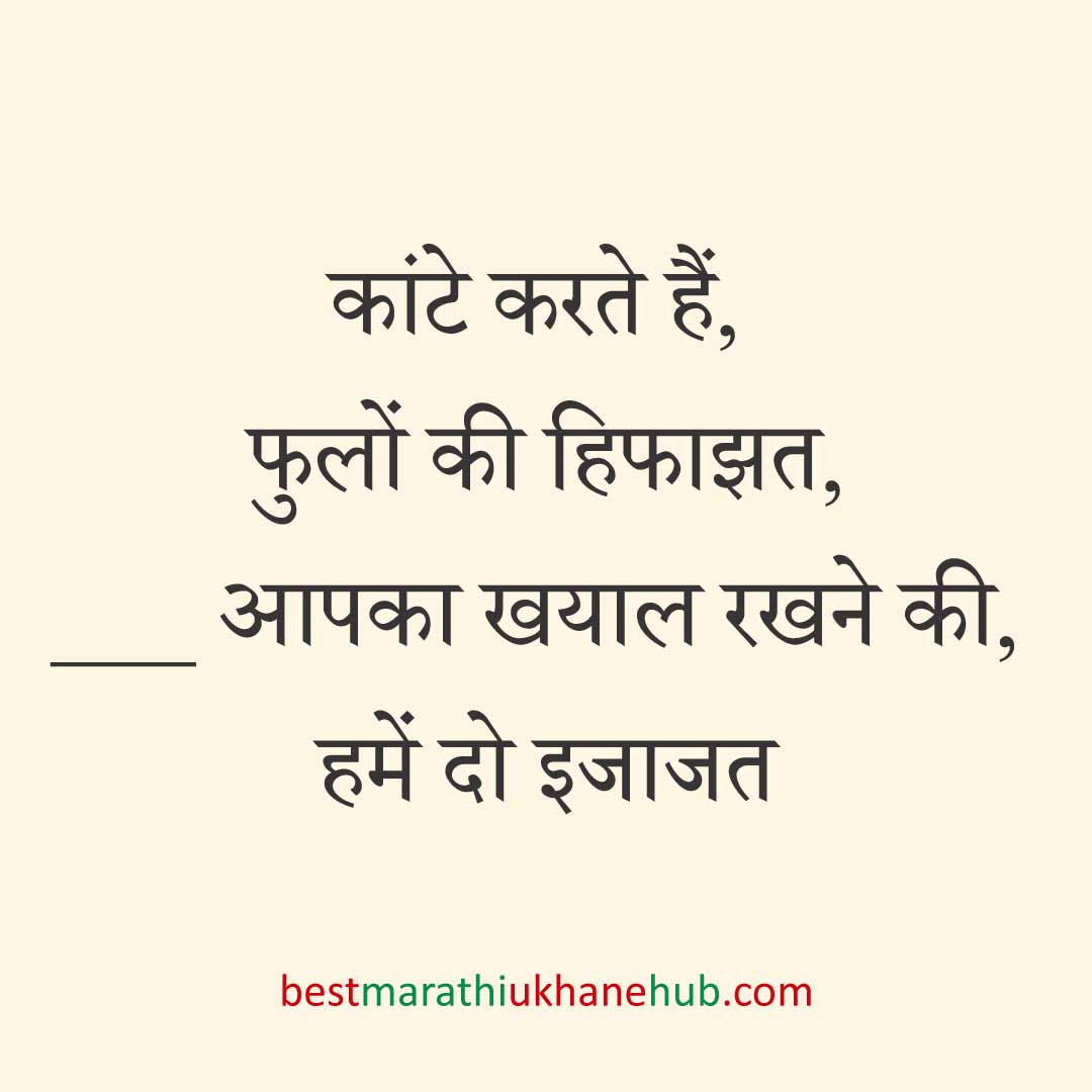 पुरुष / दूल्हे के लिए हिंदी में रोमांटिक उखाने/ लव शायरी | Romantic Ukhane / Love Shayari in Hindi for Male / Groom