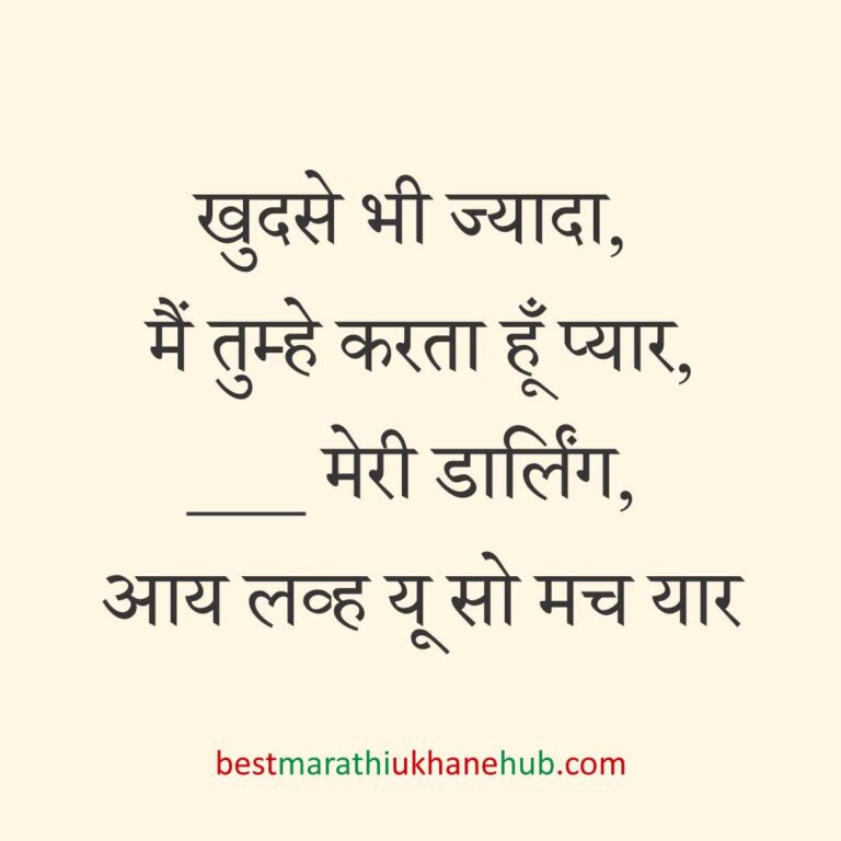 पुरुष / दूल्हे के लिए हिंदी में रोमांटिक उखाने/ लव शायरी | Romantic Ukhane / Love Shayari in Hindi for Male / Groom