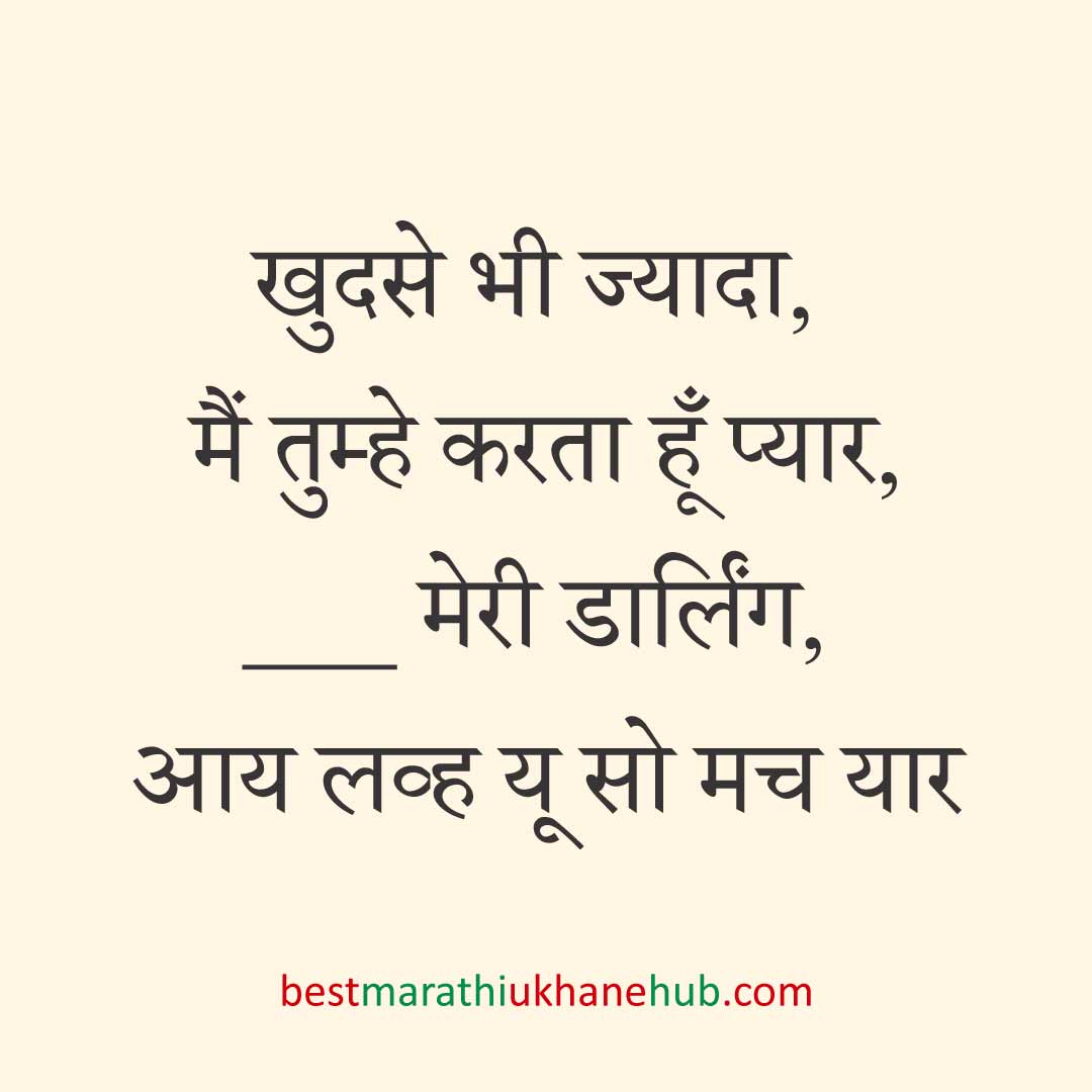 पुरुष / दूल्हे के लिए हिंदी में रोमांटिक उखाने/ लव शायरी | Romantic Ukhane / Love Shayari in Hindi for Male / Groom