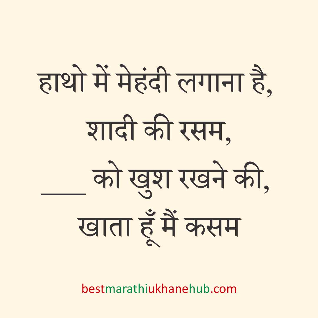 पुरुष / दूल्हे के लिए हिंदी में रोमांटिक उखाने/ लव शायरी | Romantic Ukhane / Love Shayari in Hindi for Male / Groom