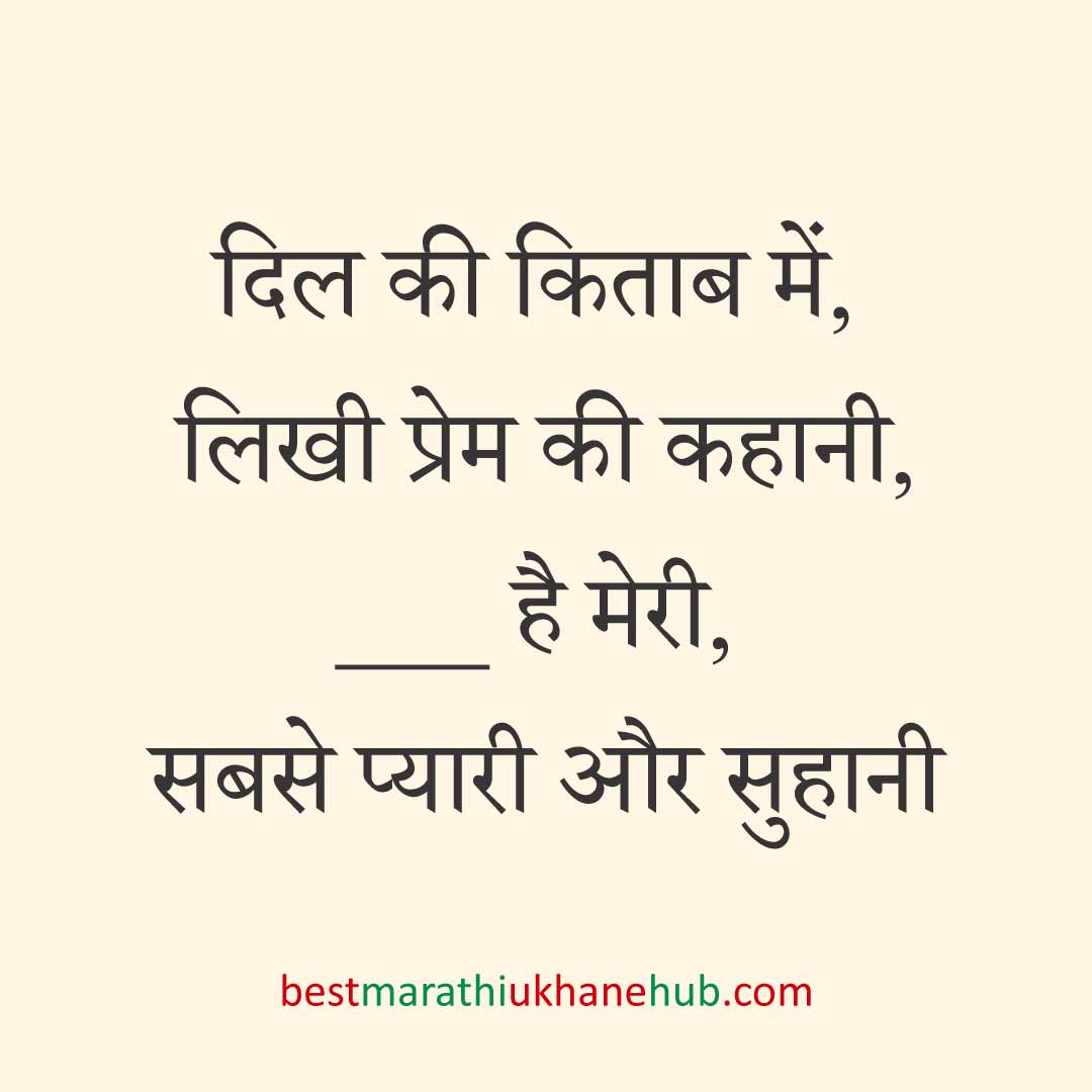 पुरुष / दूल्हे के लिए हिंदी में रोमांटिक उखाने/ लव शायरी | Romantic Ukhane / Love Shayari in Hindi for Male / Groom