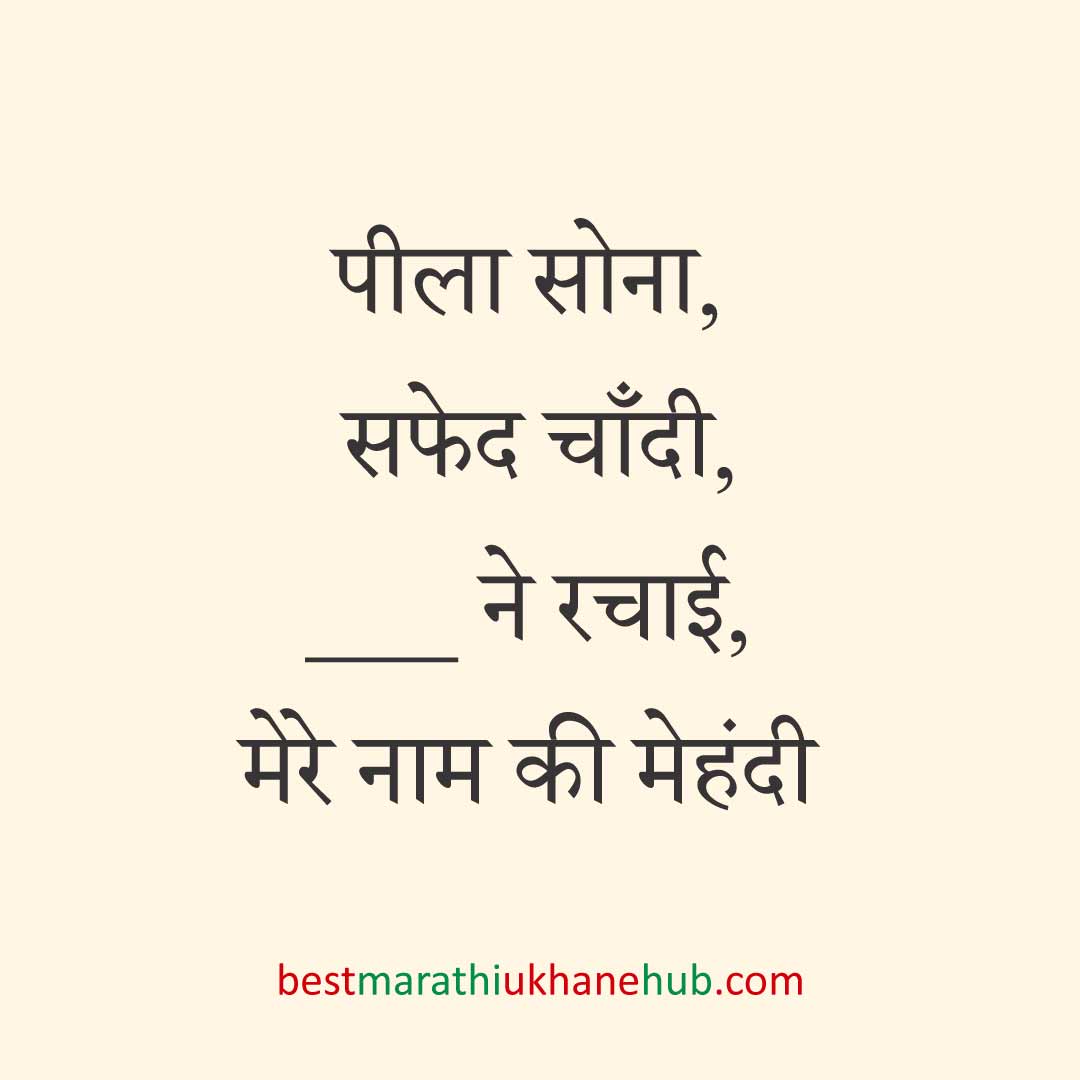 पुरुष / दूल्हे के लिए हिंदी में रोमांटिक उखाने/ लव शायरी | Romantic Ukhane / Love Shayari in Hindi for Male / Groom