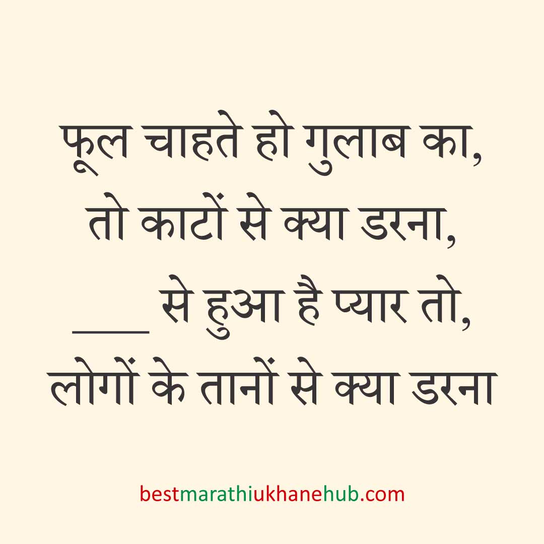 पुरुष / दूल्हे के लिए हिंदी में रोमांटिक उखाने/ लव शायरी | Romantic Ukhane / Love Shayari in Hindi for Male / Groom