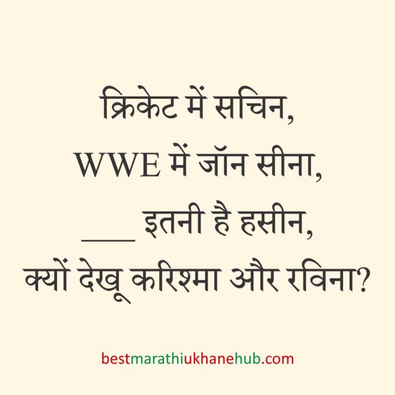 पुरुष / दूल्हे के लिए हिंदी में रोमांटिक उखाने/ लव शायरी | Romantic Ukhane / Love Shayari in Hindi for Male / Groom