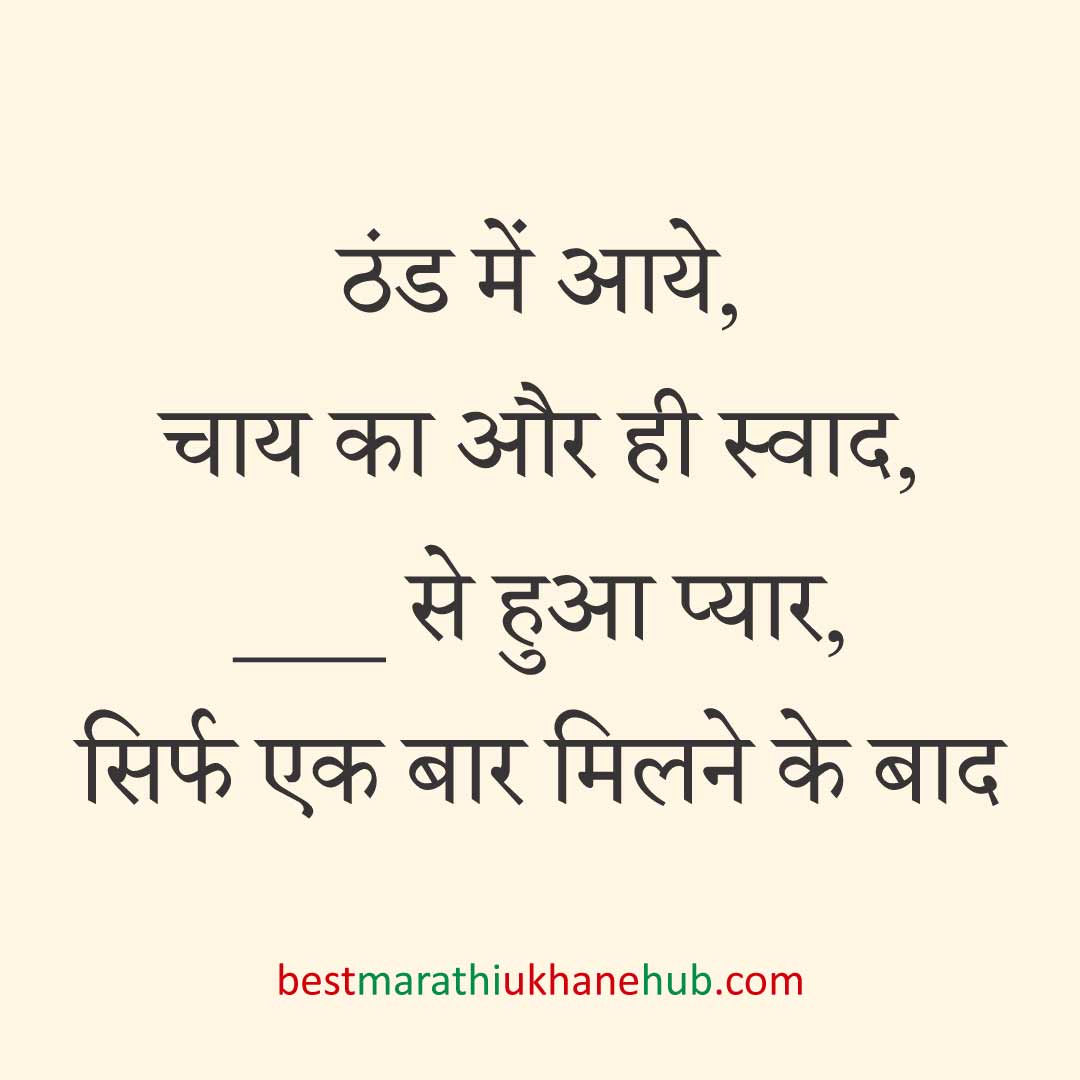 पुरुष / दूल्हे के लिए हिंदी में रोमांटिक उखाने/ लव शायरी | Romantic Ukhane / Love Shayari in Hindi for Male / Groom
