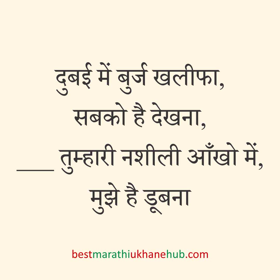 पुरुष / दूल्हे के लिए हिंदी में रोमांटिक उखाने/ लव शायरी | Romantic Ukhane / Love Shayari in Hindi for Male / Groom