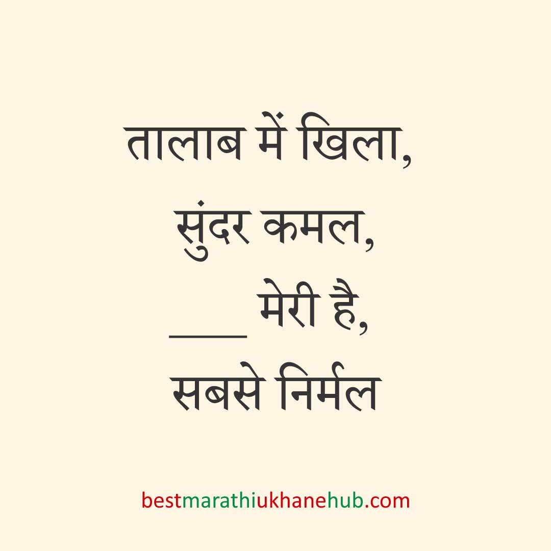 पुरुष / दूल्हे के लिए हिंदी में रोमांटिक उखाने/ लव शायरी | Romantic Ukhane / Love Shayari in Hindi for Male / Groom