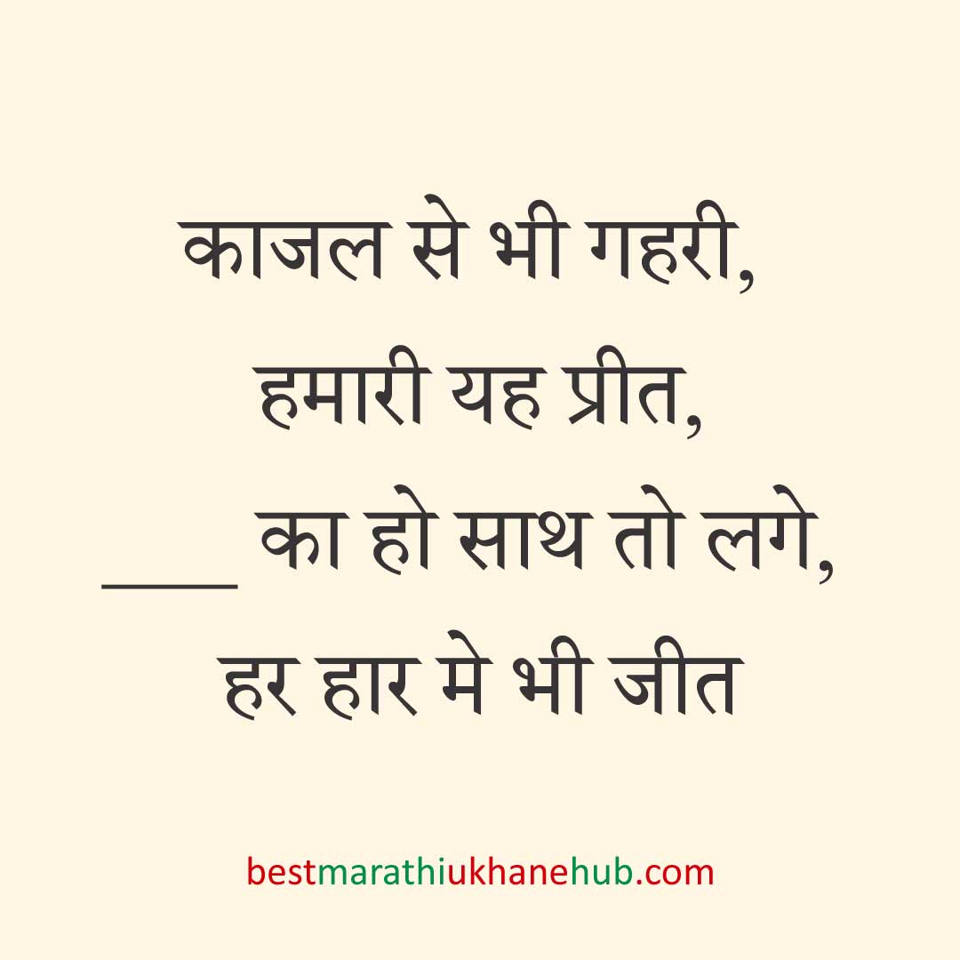 पुरुष / दूल्हे के लिए हिंदी में रोमांटिक उखाने/ लव शायरी | Romantic Ukhane / Love Shayari in Hindi for Male / Groom