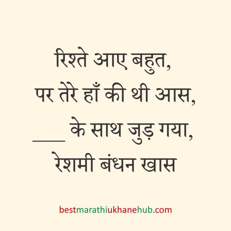 पुरुष / दूल्हे के लिए हिंदी में रोमांटिक उखाने/ लव शायरी | Romantic Ukhane / Love Shayari in Hindi for Male / Groom