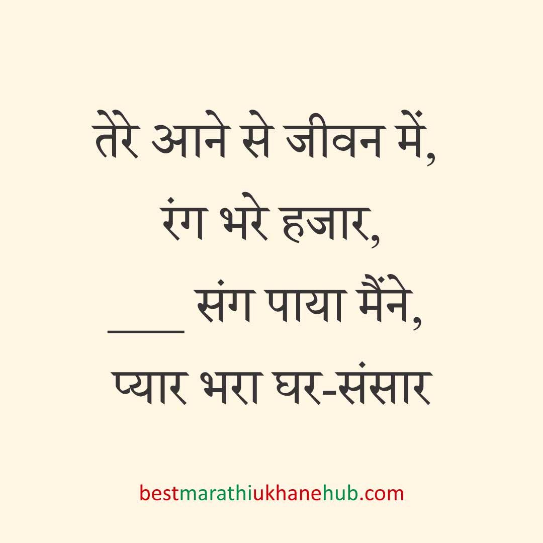 पुरुष / दूल्हे के लिए हिंदी में रोमांटिक उखाने/ लव शायरी | Romantic Ukhane / Love Shayari in Hindi for Male / Groom