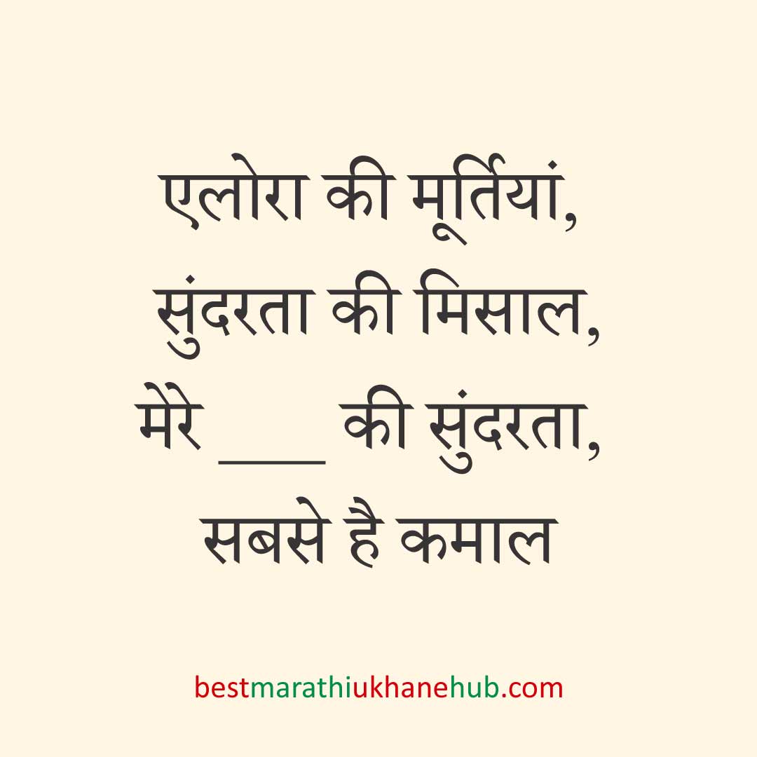 पुरुष / दूल्हे के लिए हिंदी में रोमांटिक उखाने/ लव शायरी | Romantic Ukhane / Love Shayari in Hindi for Male / Groom