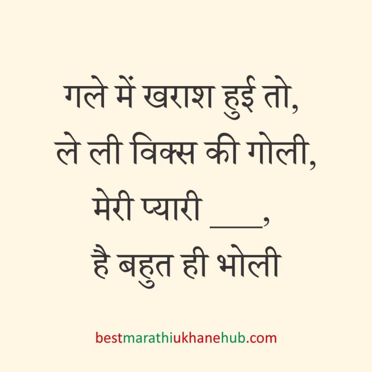 पुरुष / दूल्हे के लिए हिंदी में रोमांटिक उखाने/ लव शायरी | Romantic Ukhane / Love Shayari in Hindi for Male / Groom