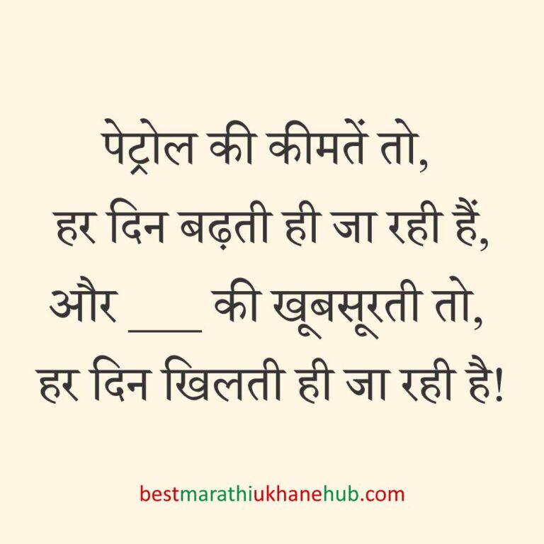 पुरुष / दूल्हे के लिए हिंदी में रोमांटिक उखाने/ लव शायरी | Romantic Ukhane / Love Shayari in Hindi for Male / Groom