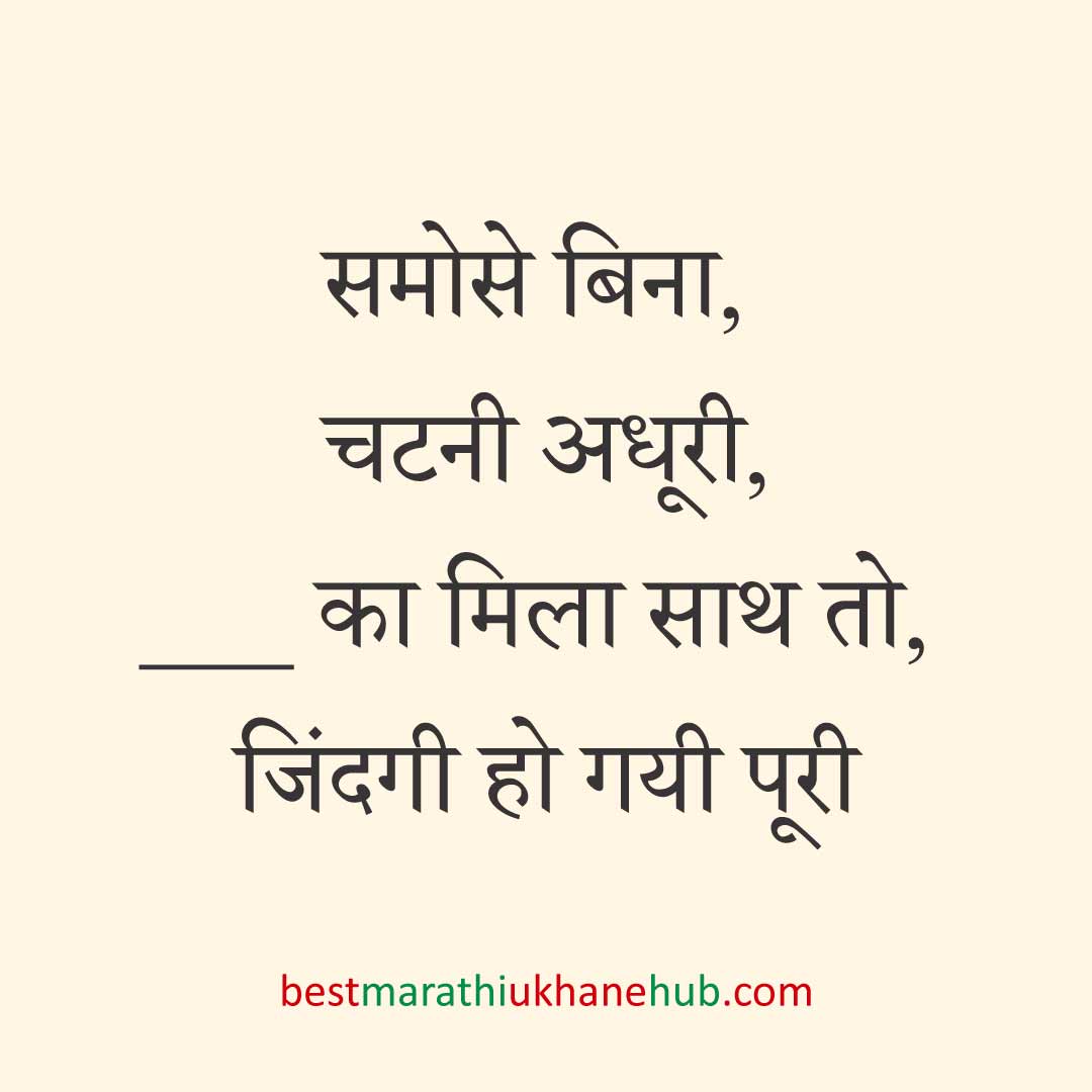 पुरुष / दूल्हे के लिए हिंदी में रोमांटिक उखाने/ लव शायरी | Romantic Ukhane / Love Shayari in Hindi for Male / Groom