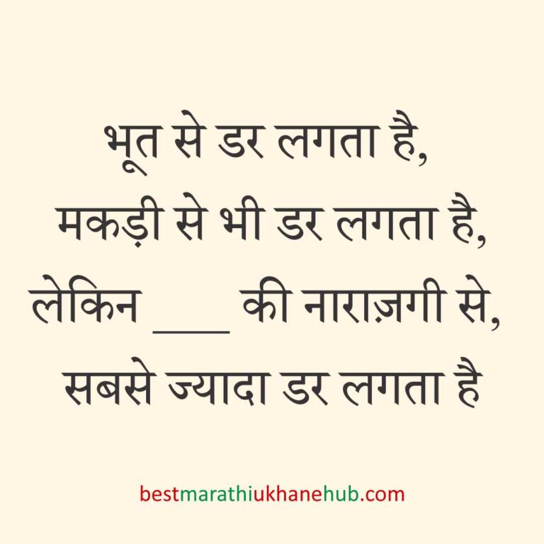 पुरुष / दूल्हे के लिए हिंदी में रोमांटिक उखाने/ लव शायरी | Romantic Ukhane / Love Shayari in Hindi for Male / Groom