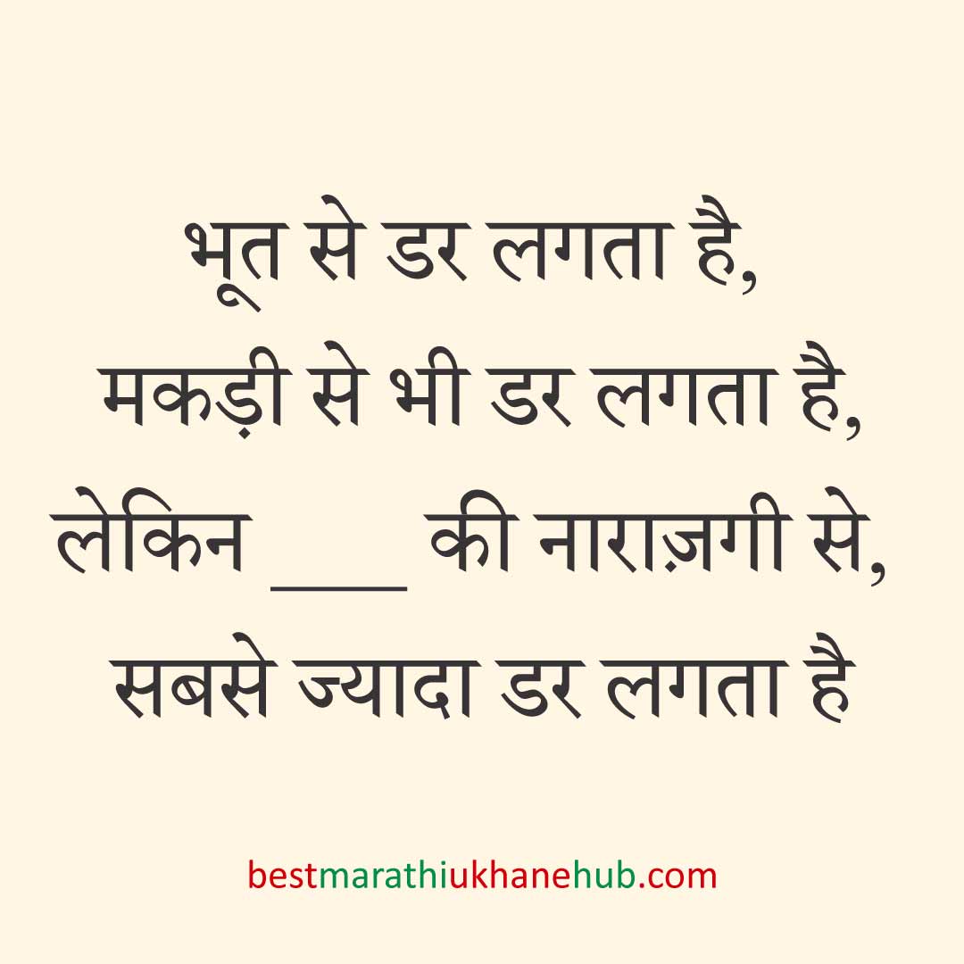 पुरुष / दूल्हे के लिए हिंदी में रोमांटिक उखाने/ लव शायरी | Romantic Ukhane / Love Shayari in Hindi for Male / Groom