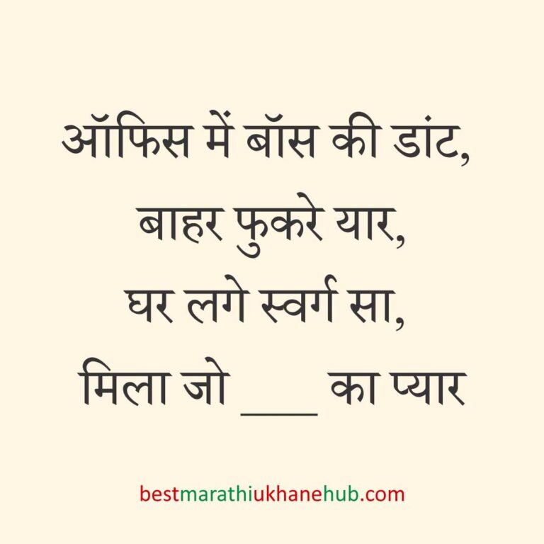 पुरुष / दूल्हे के लिए हिंदी में रोमांटिक उखाने/ लव शायरी | Romantic Ukhane / Love Shayari in Hindi for Male / Groom