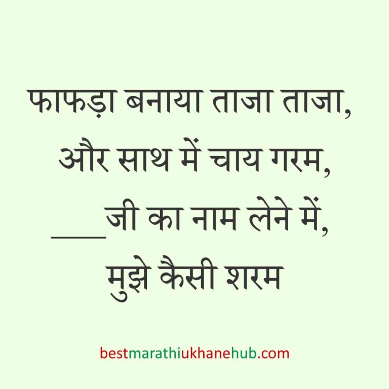 महिला / दुल्हन के लिए हिंदी में रोमांटिक उखाने/लव शायरी | Romantic Ukhane / Love Shayari in Hindi for Female / Bride