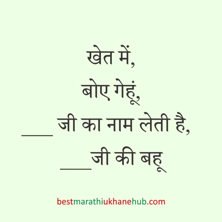 महिला / दुल्हन के लिए हिंदी में रोमांटिक उखाने/लव शायरी | Romantic Ukhane / Love Shayari in Hindi for Female / Bride