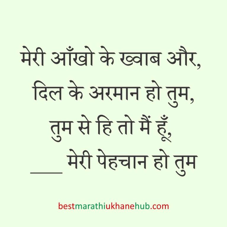 महिला / दुल्हन के लिए हिंदी में रोमांटिक उखाने/लव शायरी | Romantic Ukhane / Love Shayari in Hindi for Female / Bride