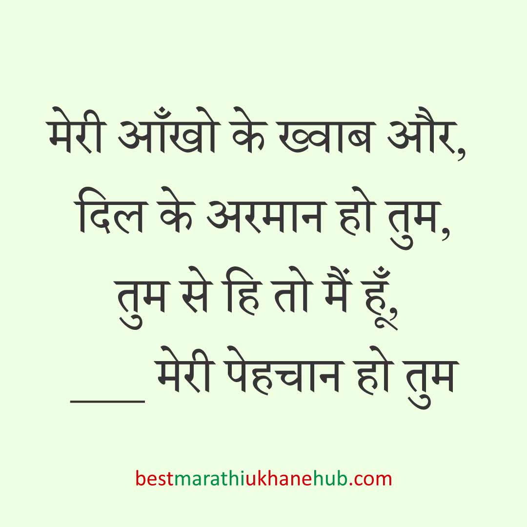 महिला / दुल्हन के लिए हिंदी में रोमांटिक उखाने/लव शायरी | Romantic Ukhane / Love Shayari in Hindi for Female / Bride