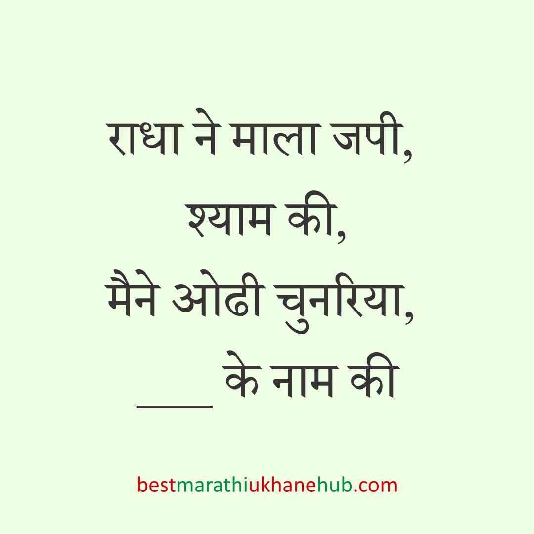 महिला / दुल्हन के लिए हिंदी में रोमांटिक उखाने/लव शायरी | Romantic Ukhane / Love Shayari in Hindi for Female / Bride
