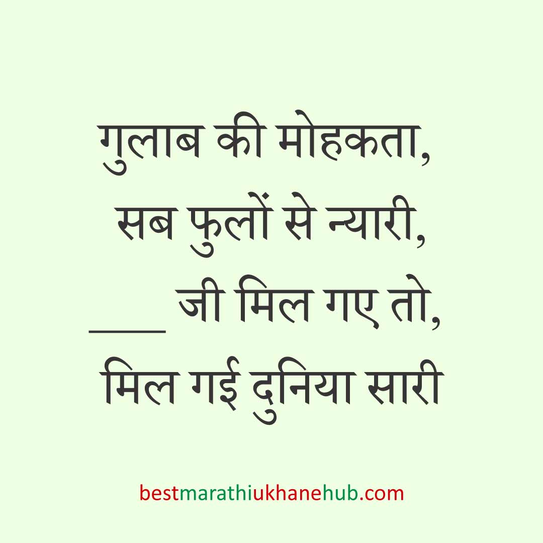 महिला / दुल्हन के लिए हिंदी में रोमांटिक उखाने/लव शायरी | Romantic Ukhane / Love Shayari in Hindi for Female / Bride
