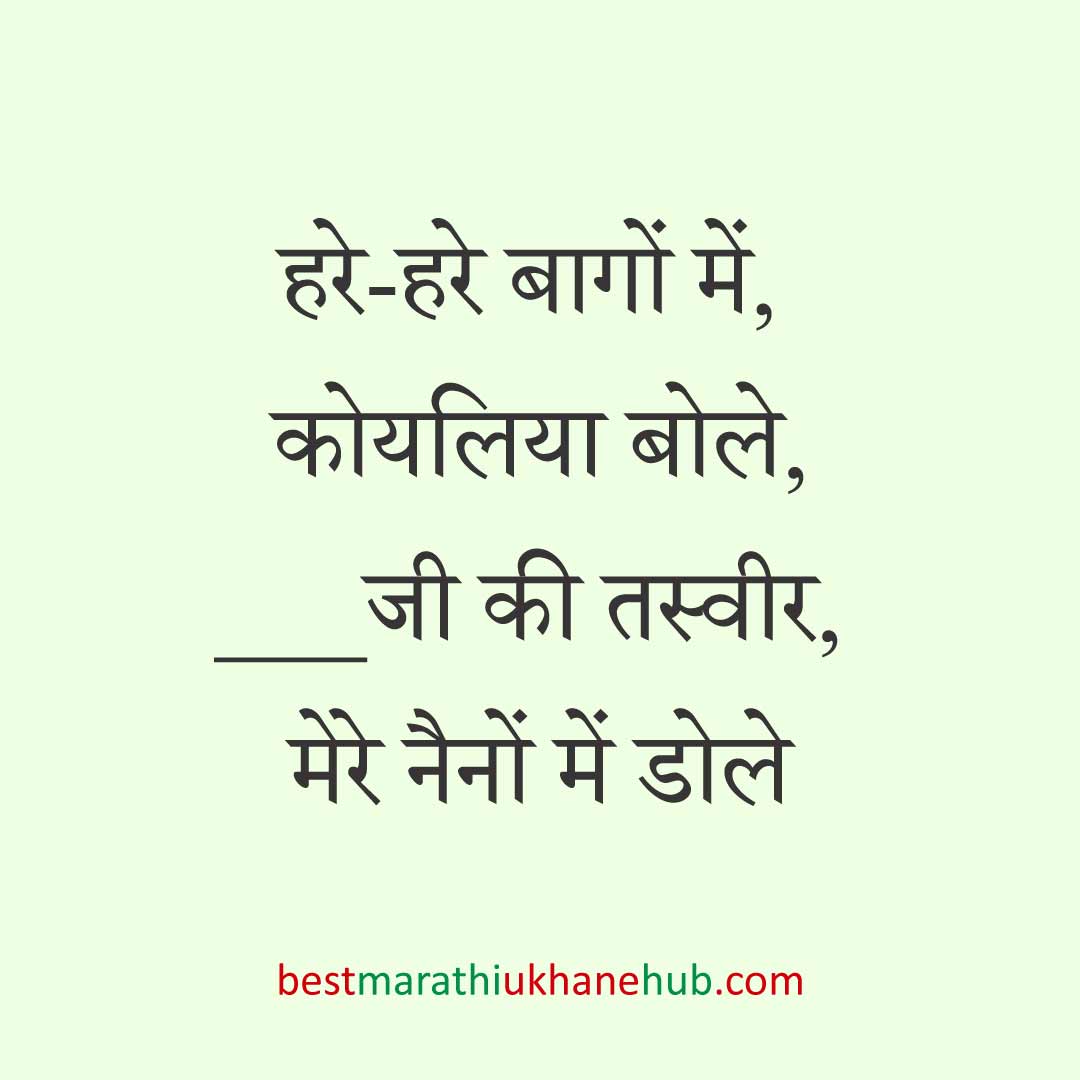महिला / दुल्हन के लिए हिंदी में रोमांटिक उखाने/लव शायरी | Romantic Ukhane / Love Shayari in Hindi for Female / Bride