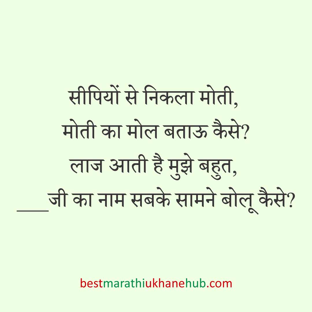 महिला / दुल्हन के लिए हिंदी में रोमांटिक उखाने/लव शायरी | Romantic Ukhane / Love Shayari in Hindi for Female / Bride