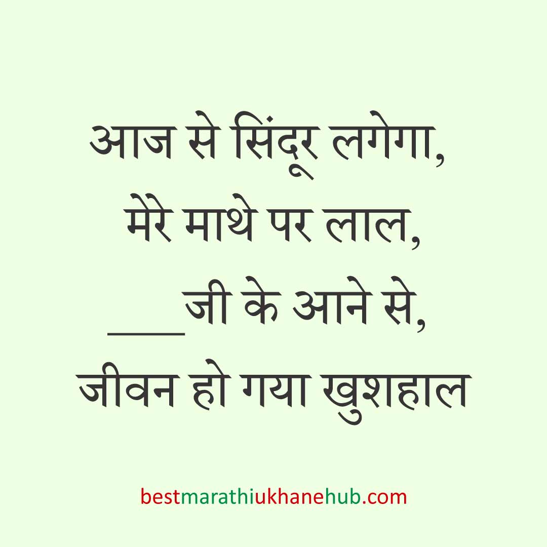 महिला / दुल्हन के लिए हिंदी में रोमांटिक उखाने/लव शायरी | Romantic Ukhane / Love Shayari in Hindi for Female / Bride
