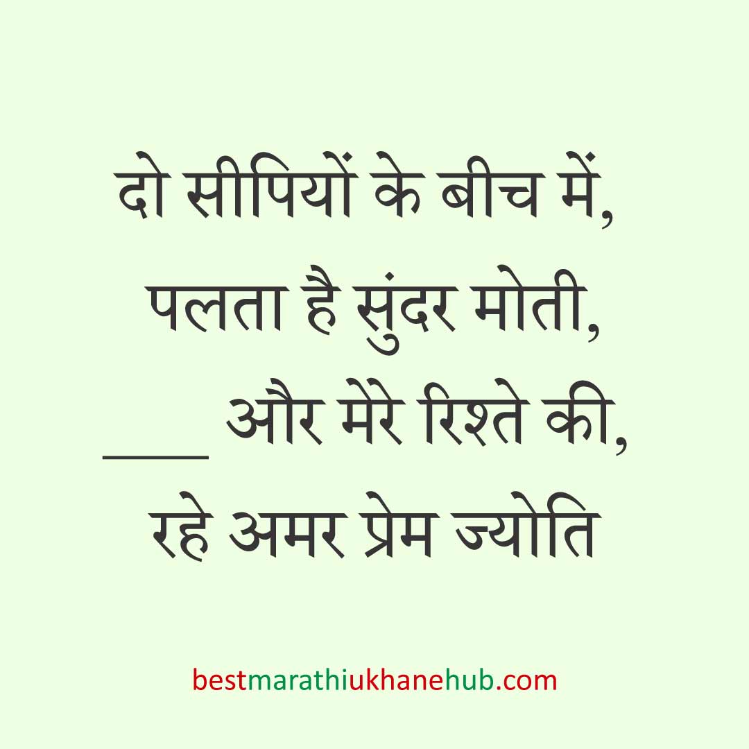 महिला / दुल्हन के लिए हिंदी में रोमांटिक उखाने/लव शायरी | Romantic Ukhane / Love Shayari in Hindi for Female / Bride