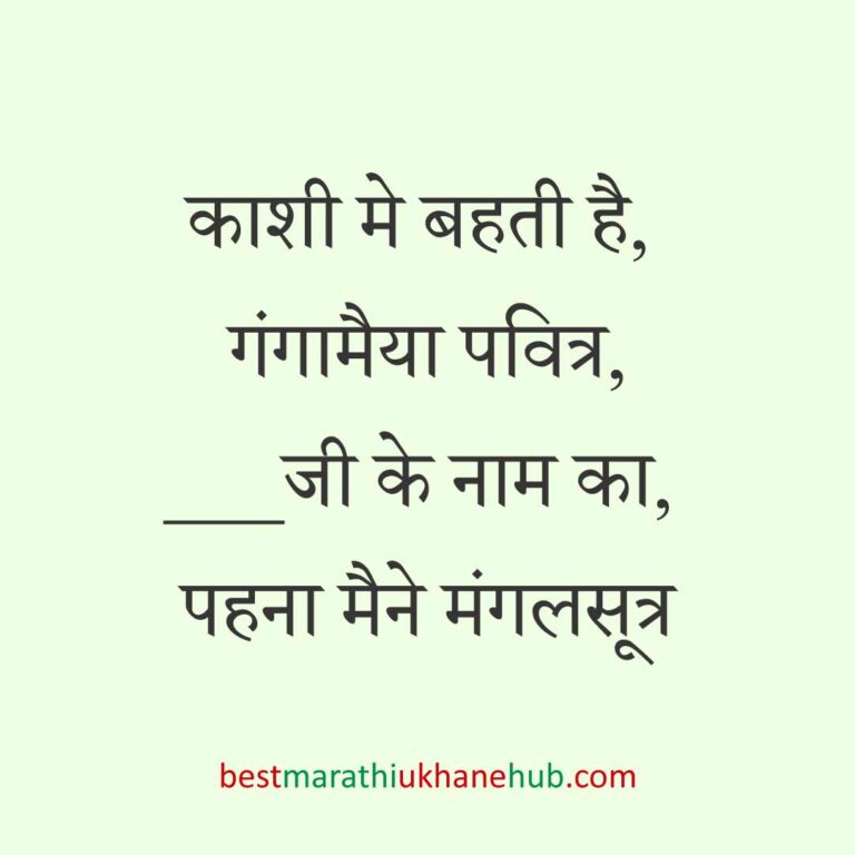 महिला / दुल्हन के लिए हिंदी में रोमांटिक उखाने/लव शायरी | Romantic Ukhane / Love Shayari in Hindi for Female / Bride