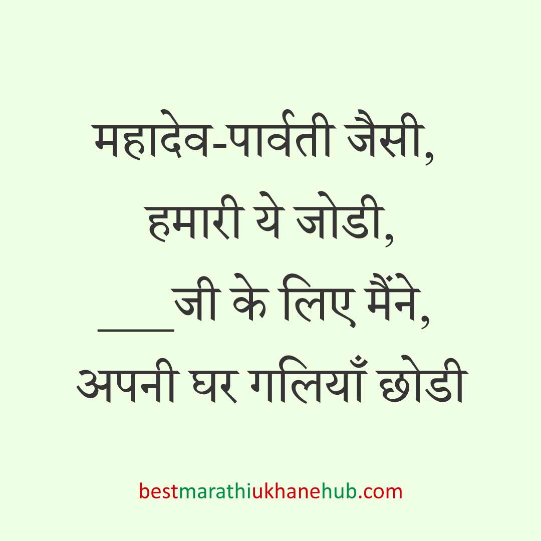 महिला / दुल्हन के लिए हिंदी में रोमांटिक उखाने/लव शायरी | Romantic Ukhane / Love Shayari in Hindi for Female / Bride