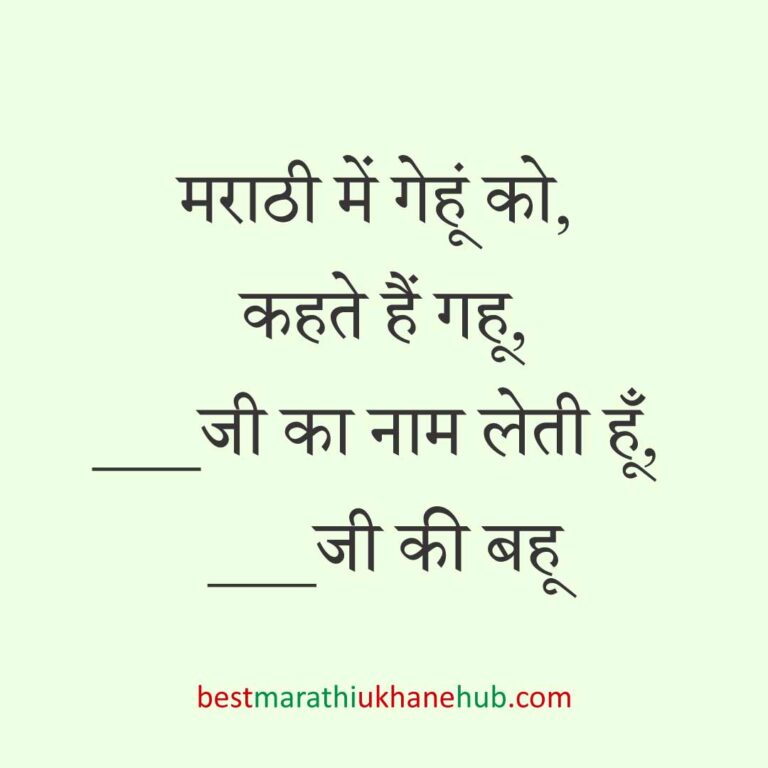 महिला / दुल्हन के लिए हिंदी में रोमांटिक उखाने/लव शायरी | Romantic Ukhane / Love Shayari in Hindi for Female / Bride