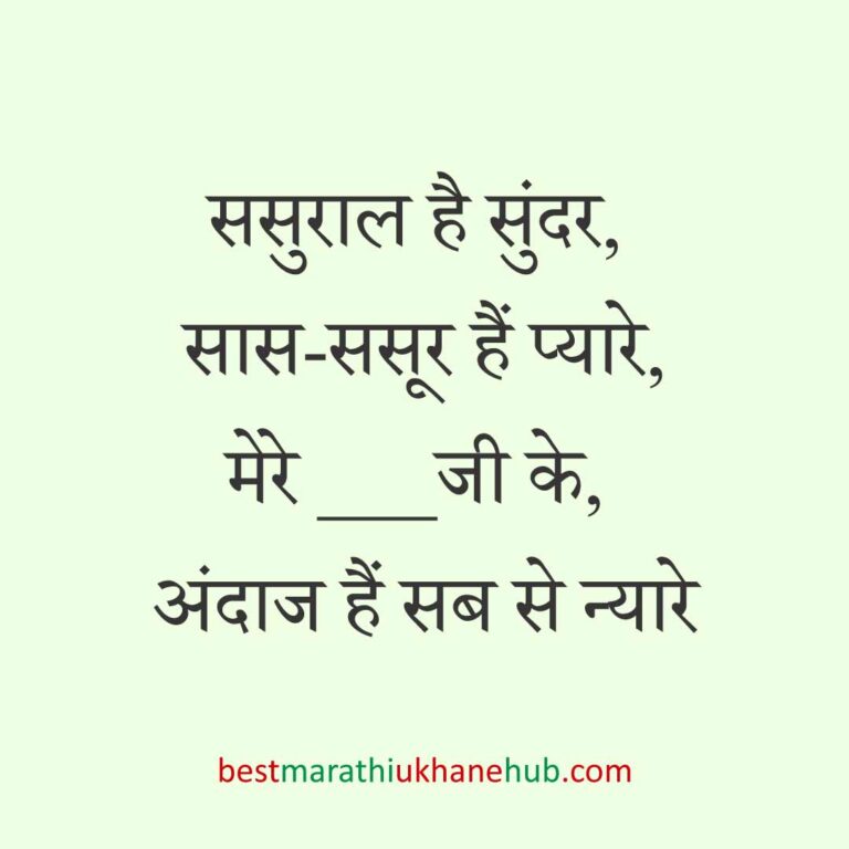 महिला / दुल्हन के लिए हिंदी में रोमांटिक उखाने/लव शायरी | Romantic Ukhane / Love Shayari in Hindi for Female / Bride