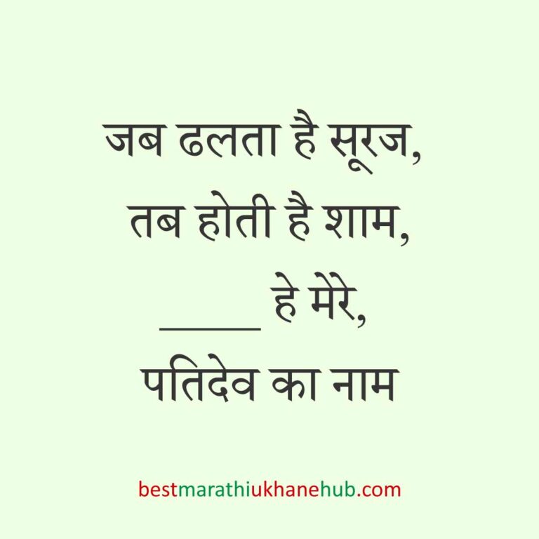 महिला / दुल्हन के लिए हिंदी में रोमांटिक उखाने/लव शायरी | Romantic Ukhane / Love Shayari in Hindi for Female / Bride