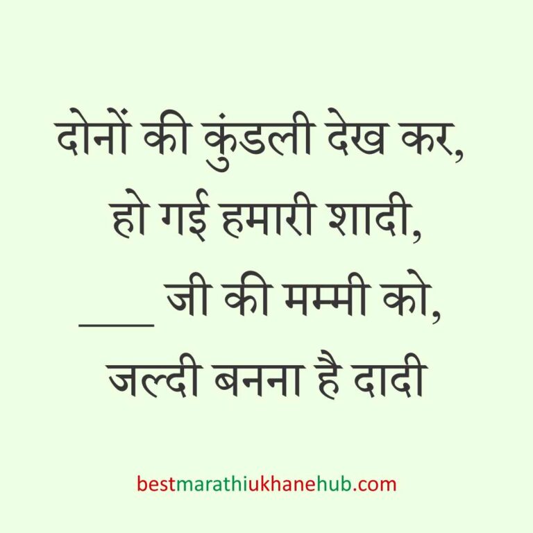 महिला / दुल्हन के लिए हिंदी में रोमांटिक उखाने/लव शायरी | Romantic Ukhane / Love Shayari in Hindi for Female / Bride