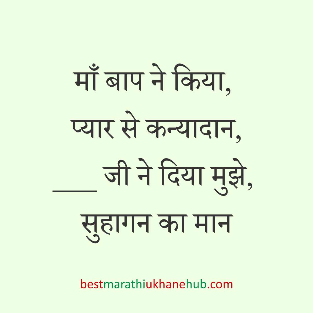 महिला / दुल्हन के लिए हिंदी में रोमांटिक उखाने/लव शायरी | Romantic Ukhane / Love Shayari in Hindi for Female / Bride