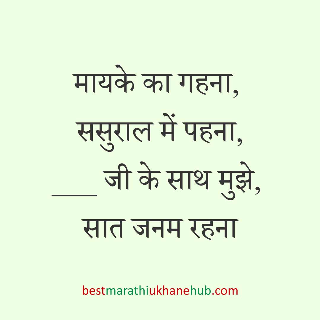 महिला / दुल्हन के लिए हिंदी में रोमांटिक उखाने/लव शायरी | Romantic Ukhane / Love Shayari in Hindi for Female / Bride