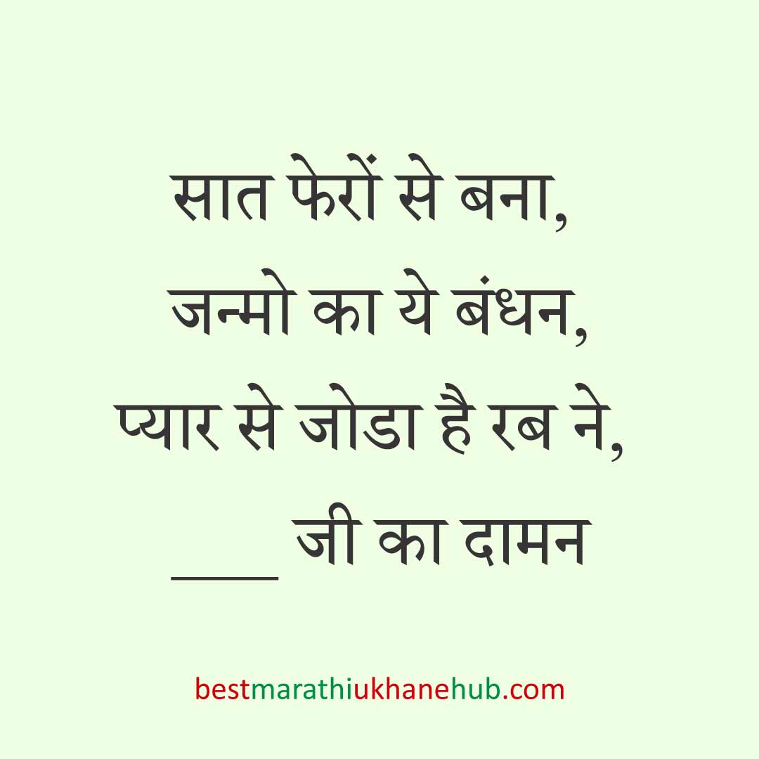 महिला / दुल्हन के लिए हिंदी में रोमांटिक उखाने/लव शायरी | Romantic Ukhane / Love Shayari in Hindi for Female / Bride