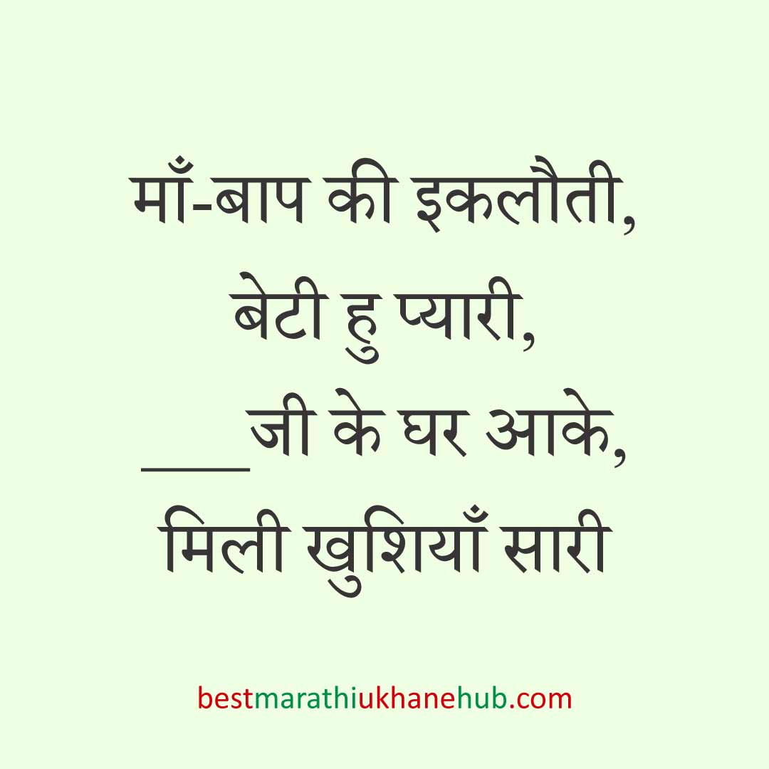 महिला / दुल्हन के लिए हिंदी में रोमांटिक उखाने/लव शायरी | Romantic Ukhane / Love Shayari in Hindi for Female / Bride